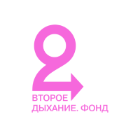 Второе дыхание